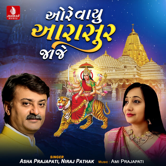 O Re Vayu Aarasur Jaje