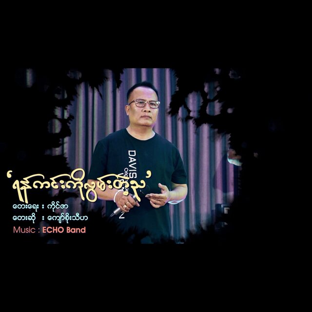 Yankin Ko Lwan Tae Nya - Single