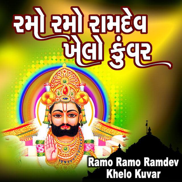 Ramo Ramo Ramdev Khelo Kuvar