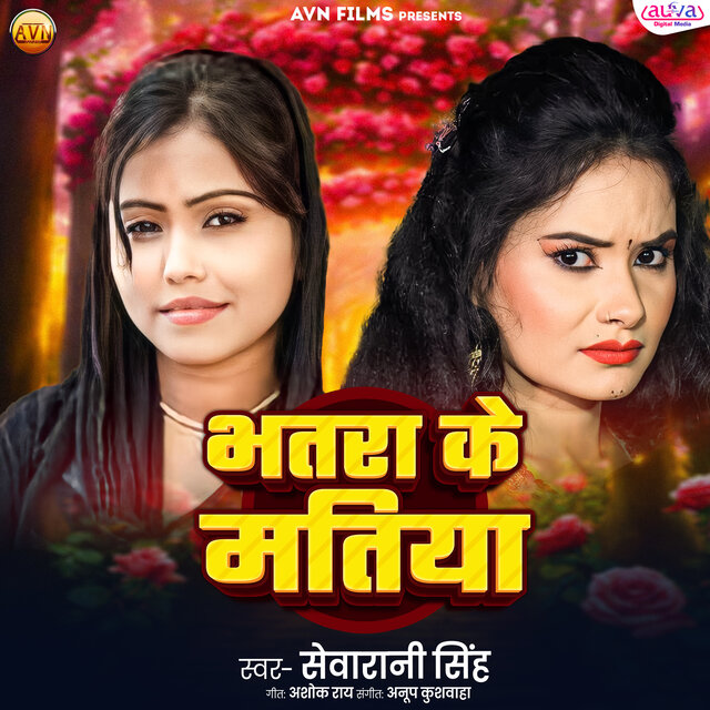 Bhatara Ke Matiya