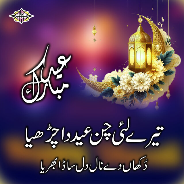 Tere Lai Chan Eid Da