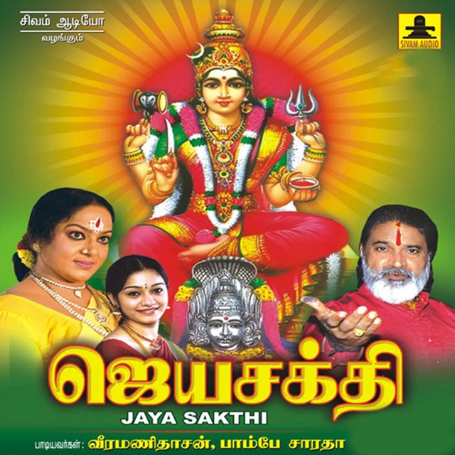 Jayasakthi
