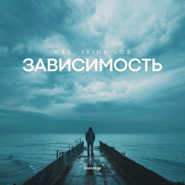 Зависимость