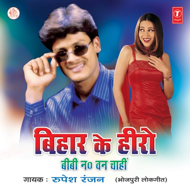 Bihar Ke Hero