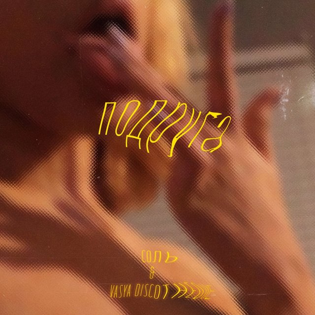 Подруга