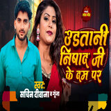 Udatani Nishad Ji Ke Dam Par