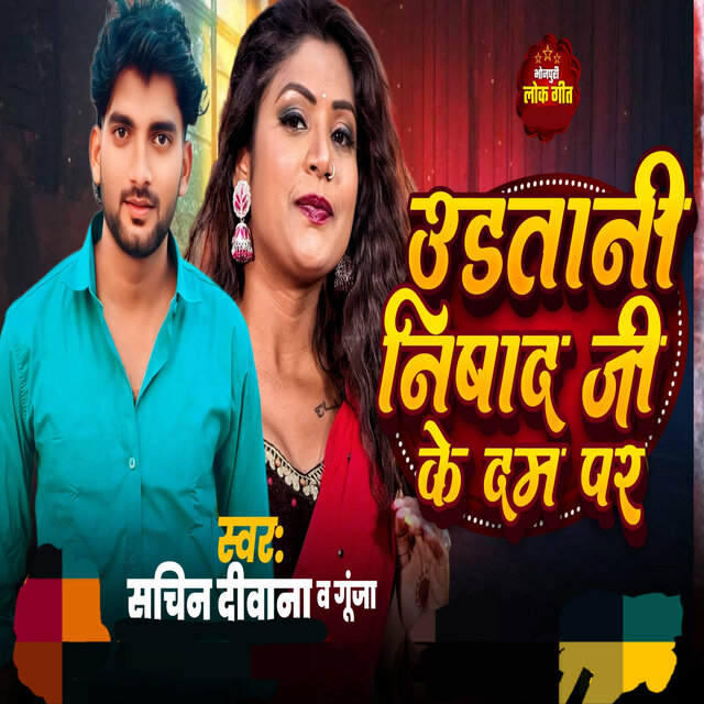 Udatani Nishad Ji Ke Dam Par