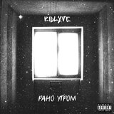Рано утром