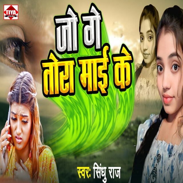 Jo Ge Tora Mai Ke
