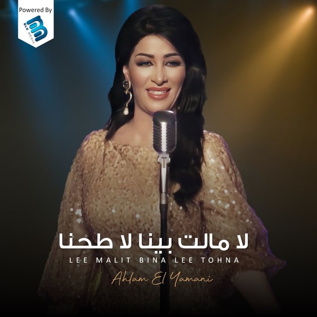 لا مالت بينا لا طحنا (Live)