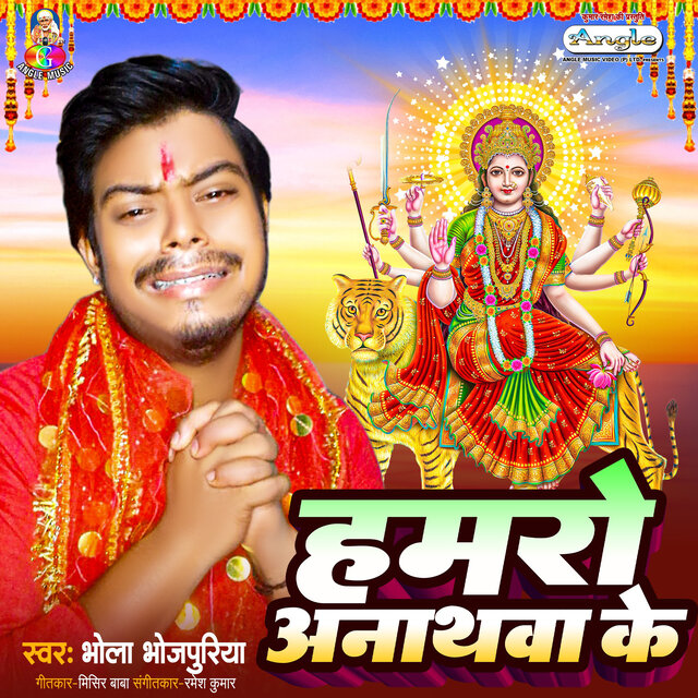 Hamaro Anathwa Ke
