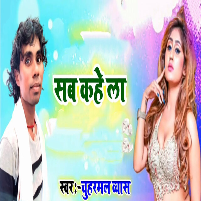 Sab Kahe La