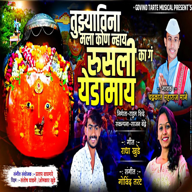 Tujhya Vina Mala Kon Nhay Rusli Kag Yedamai