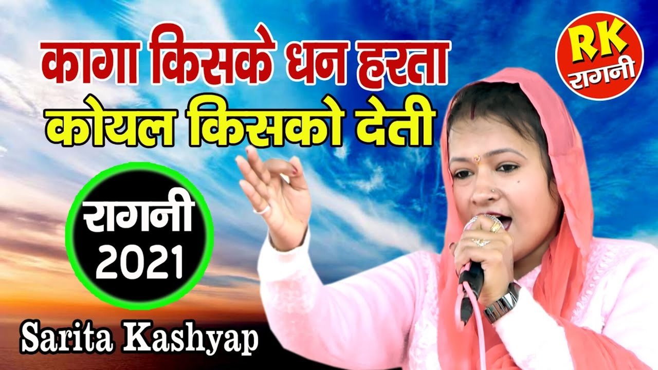Kaaga Kisake Dhan Harata Koyal Kisako Detee  - Hindi Video Song (Hindi)