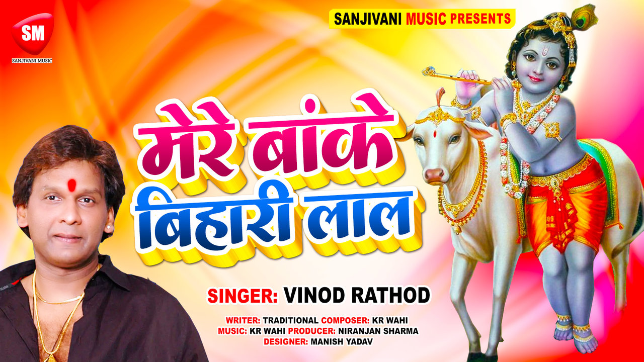 Mere Banke Bihari Lal - Hindi Bhakti Video Song (Hindi)