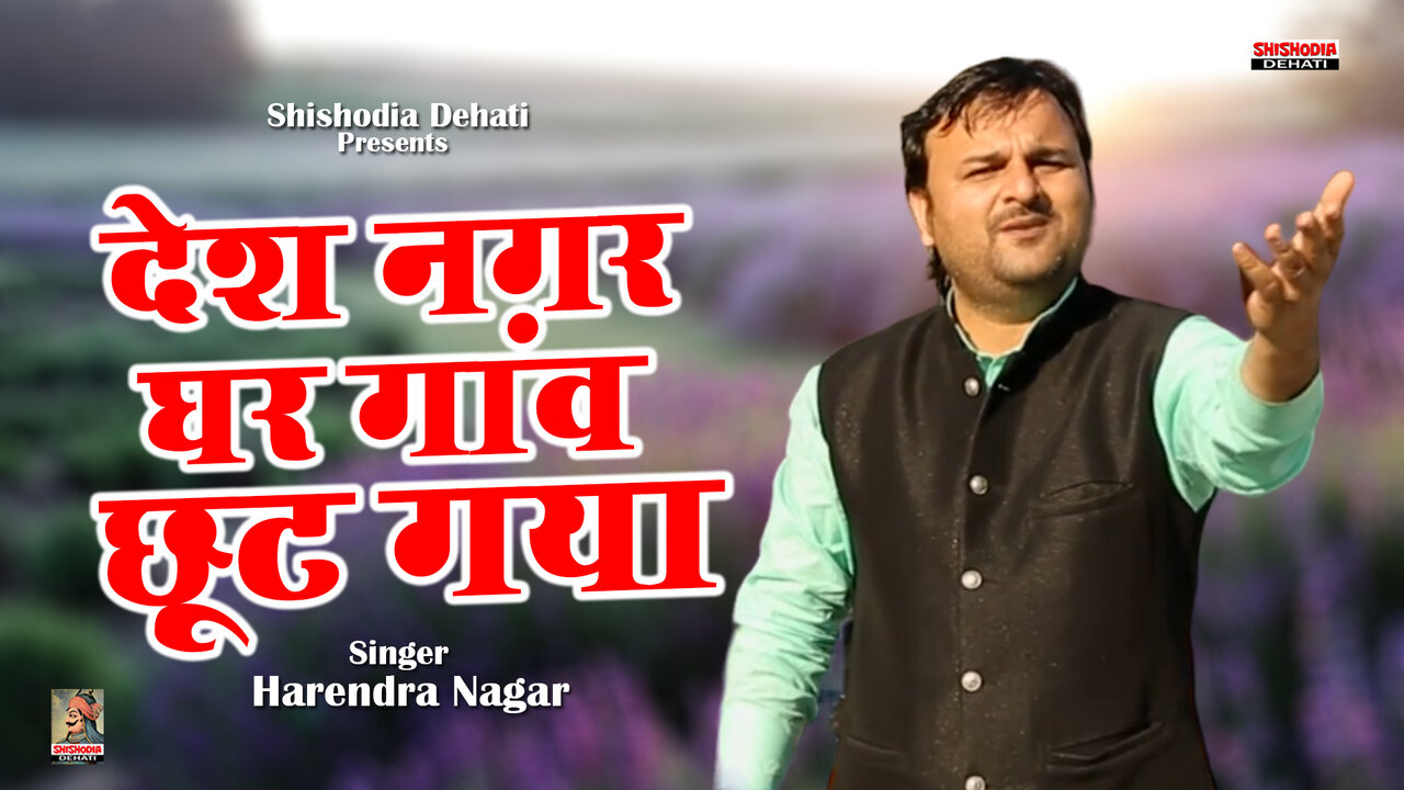 Desh Nagar Ghar Ganv Chhoot Gya-Hindi Video Song (Hindi)