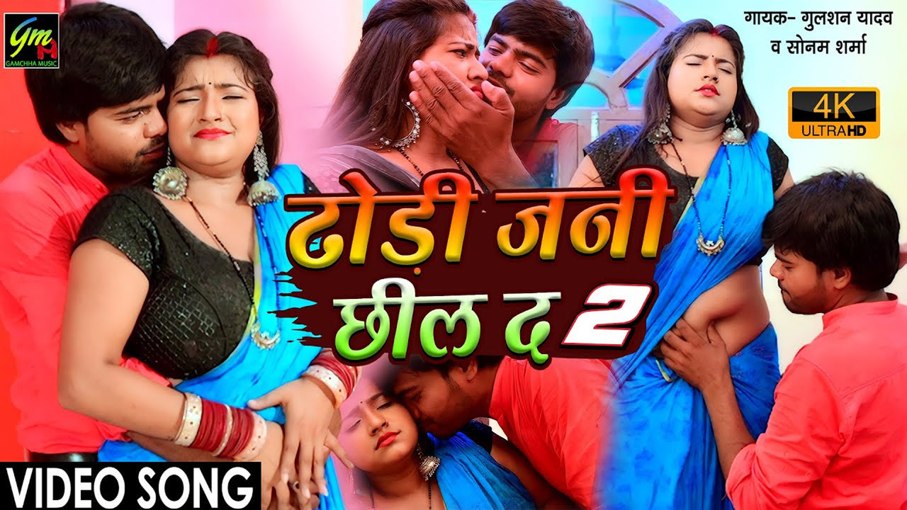 Aaj Bhar Dhil Da Dhodi Jan Chhil Da-Bhojpuri Video Song (Bhojpuri Video Song)