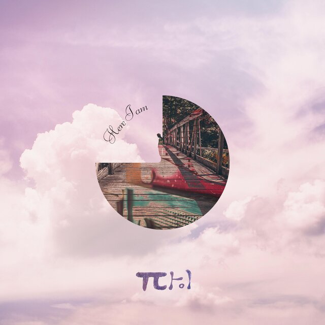 너, 나, 우리