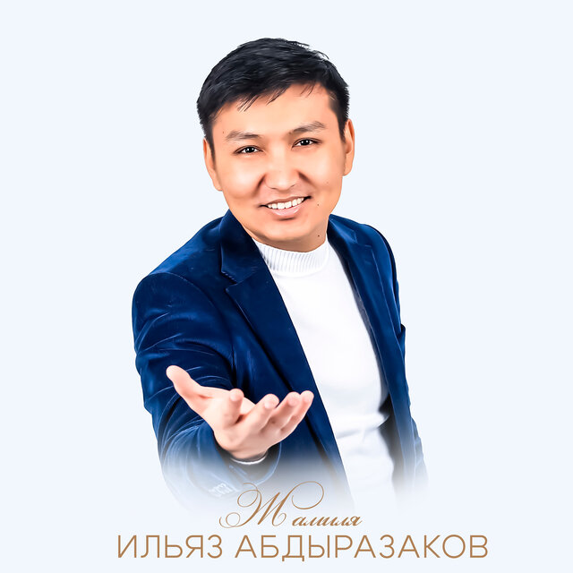 Жамиля