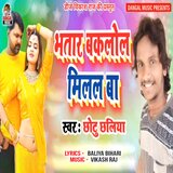 Bhatar Baklol Milal Ba