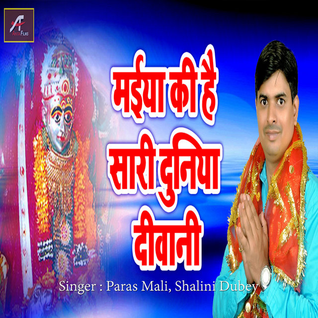 Maiya Ki Hai Saari Duniya Deewani (Hindi)