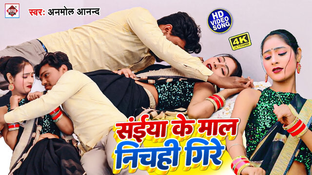 Saiyan Ke Mal Nichahi Gire-Bhojpuri Video Song (Bhojpuri)