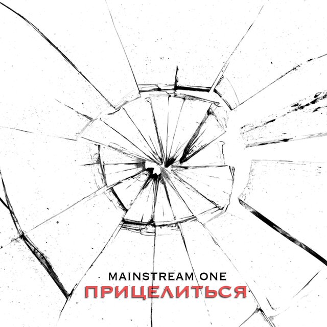 Прицелиться