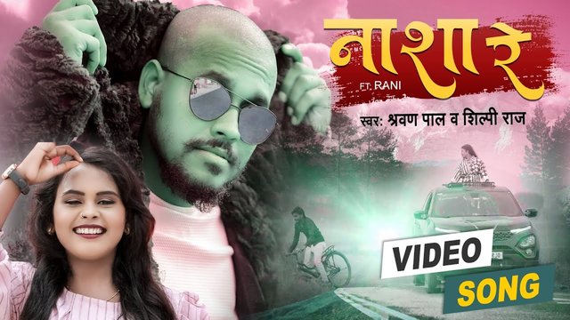 Nasha Re-Bhojpuri Video Song (Bhojpuri)