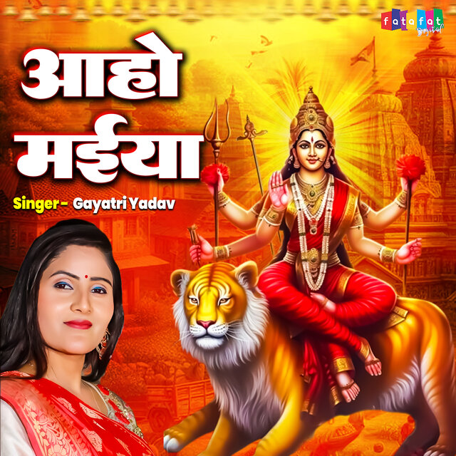 Aaho Maiya