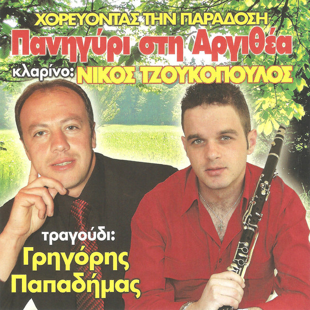 Πανηγύρι στην Αργιθέα