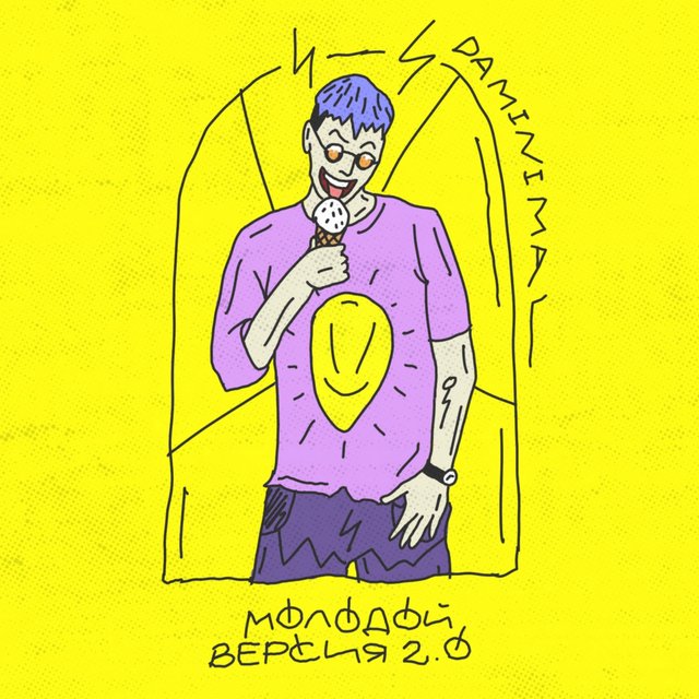 Молодой версия 2.0