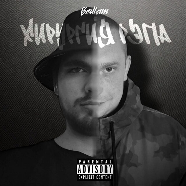 Хирургия репа