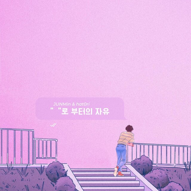로 부터의 자유