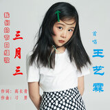 三月三