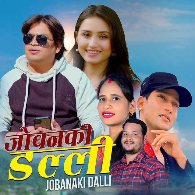 Jobanaki Dalli