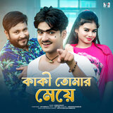 Kaki Tomar Meye