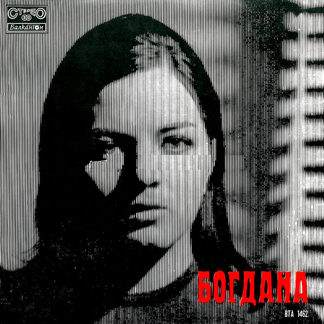 BOGDANA (Out of Print)