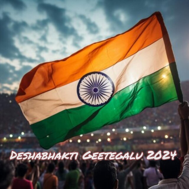 Deshabhakti Geetegalu