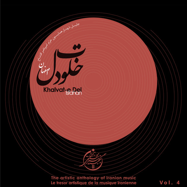 The Artistic Anthology of Iranian Music - Khalvat-E Del, Isfahan, Vol. 4
