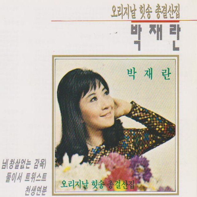 Original Hit Song Best Album