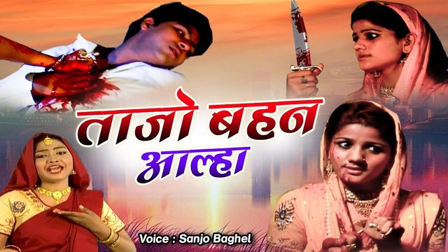 Tajo Behen Alha-Urdu  Video Song (Urdu)