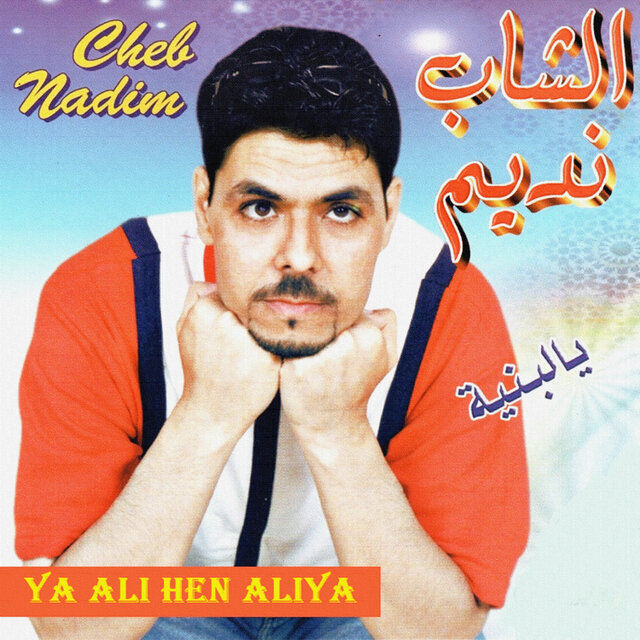 Ya ali hen aliya