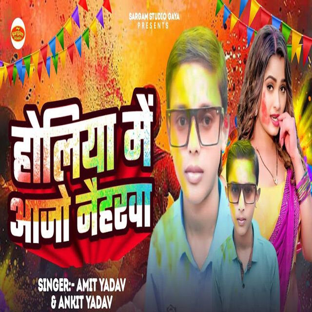 Holiya Me Aajo Naiharwa