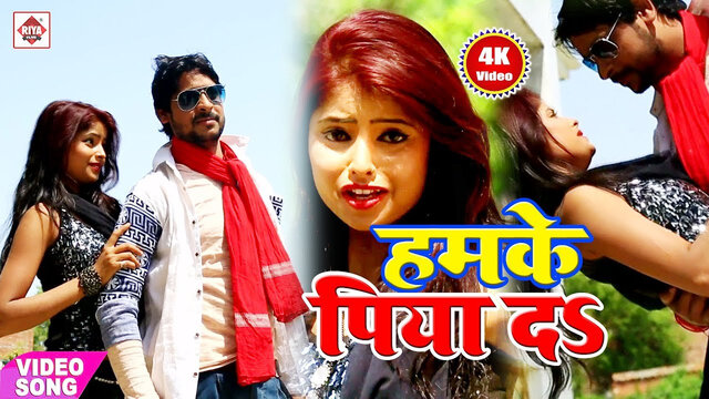 Hamke Piyada Na Aapan Jaam-Bhojpuri Video Song (Bhojpuri)