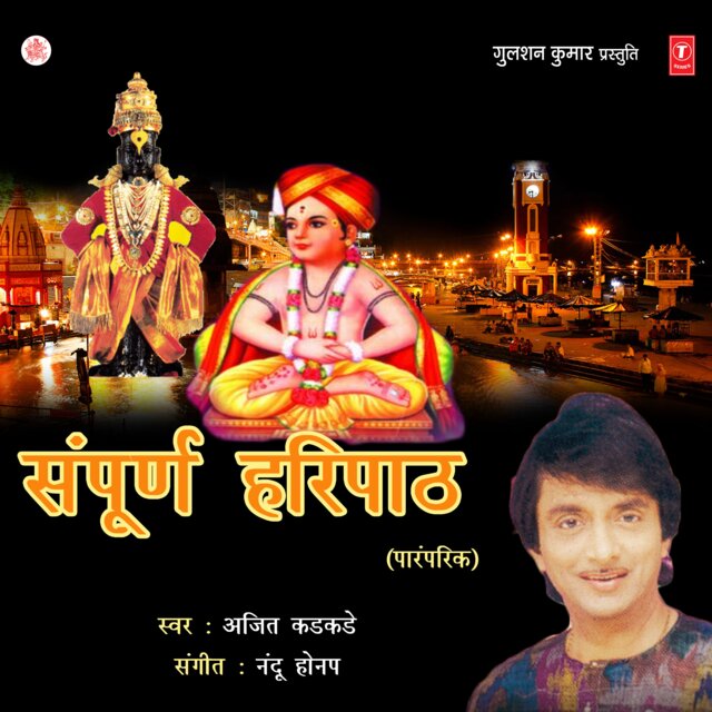 Sampooran Haripaath