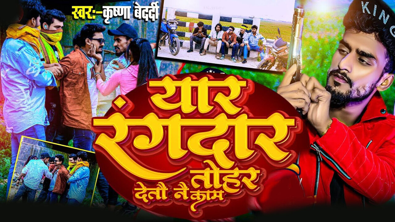 Yar Rangdar Tohar Deto Nai Kam Ge