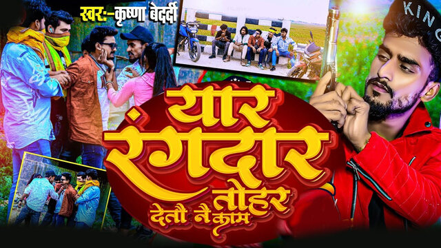 Yar Rangdar Tohar Deto Nai Kam Ge