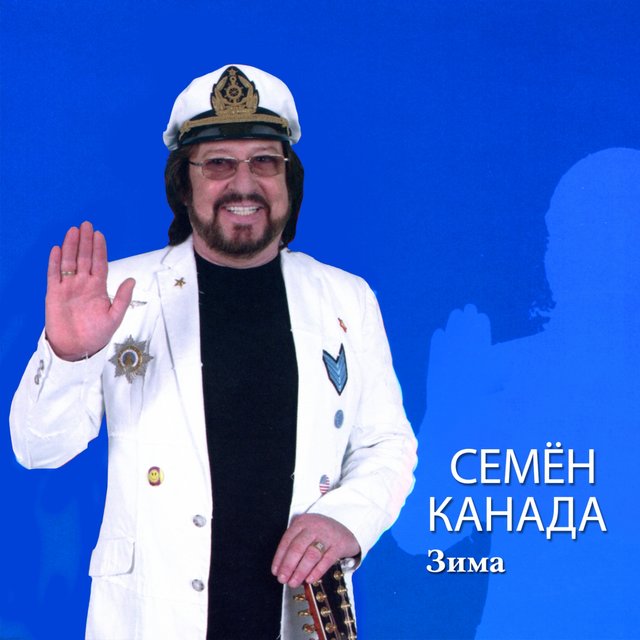 Зима