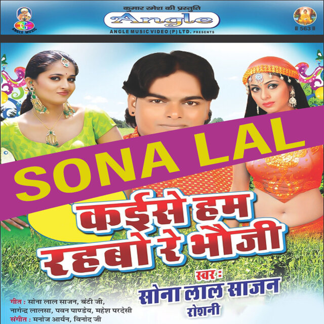 Kaise Ham Rahabo Re Bhauji
