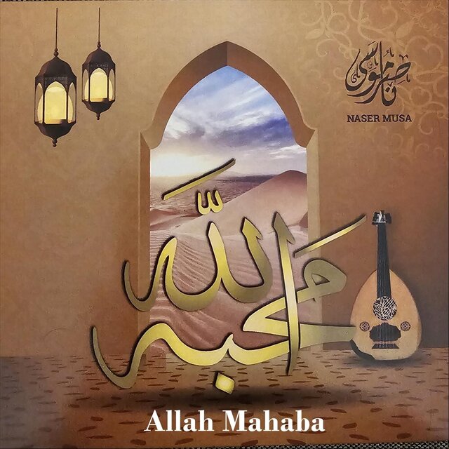 Allah Mahaba